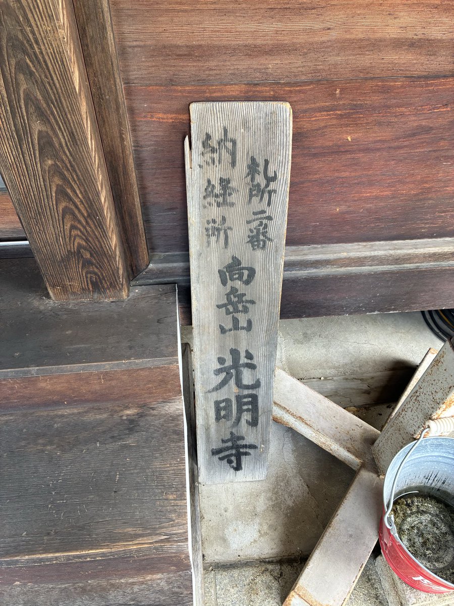 fx_Rosicky's tweet photo. 秩父札所三十四観音霊場
二番札所 光明寺

「光明寺」は、真福寺の納経所として知られる場所。
メダカも元気でした🐟

#秩父札所三十四観音霊場 #秩父巡礼 #巡礼 https://t.co/J0Hr8sBbWf
