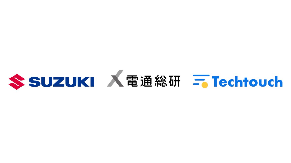 techtouch_inc's tweet photo. 【📢導入事例】
テックタッチ株式会社と株式会社電通総研が提供・支援する「 #テックタッチ 」が、スズキ株式会社の経費精算、人事管理およびPLMなど複数システムに採用！
すでに残業時間35%減等の効果をあげる同社のモノづくり精神「小・少・軽・短・美」に基づくムダの排除と業務変革をサポートします。
従業員が本来の業務に集中できる時間を最大化し、生活に密着したインフラ企業を目指す同社のさらなる #DX推進 を支援してまいります💪
https://t.co/EMq472KcJ4