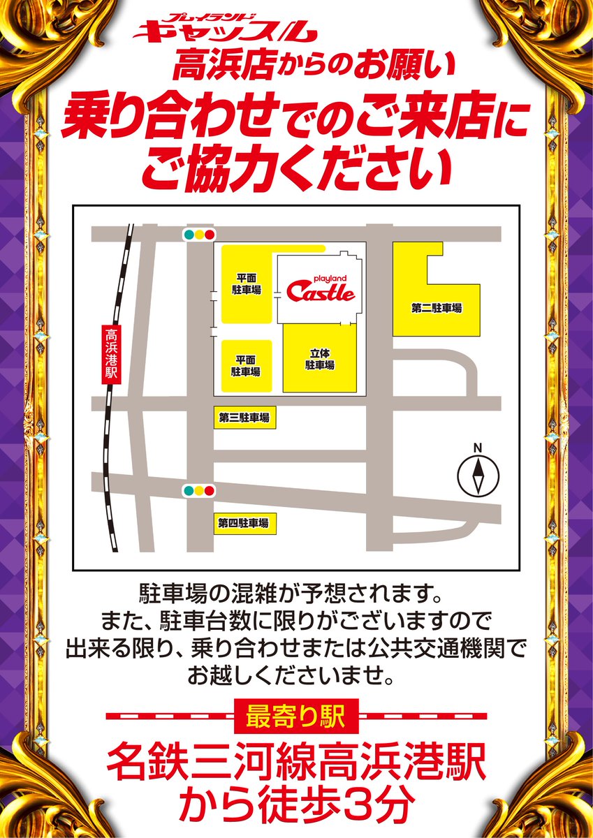明日28日 プレイランド キャッスル高浜店に… いそまるさん