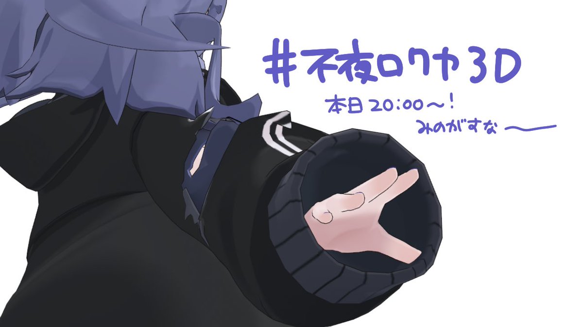 不夜ロクヤ🦴🩹Vtuber tweet media