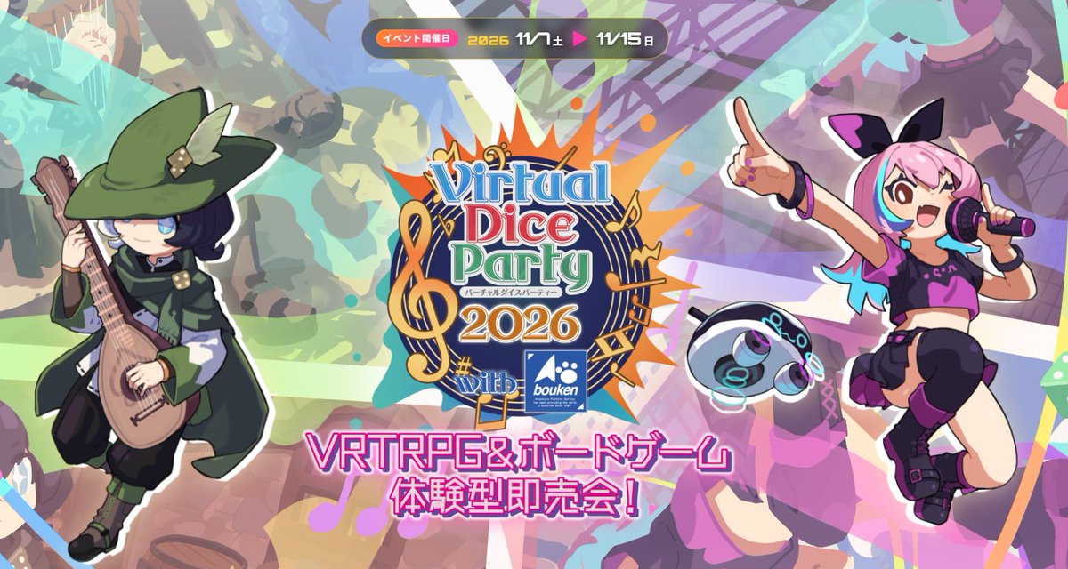 株式会社バーチャルパーティー | VRアナログゲーム製作 イベント開催 tweet media