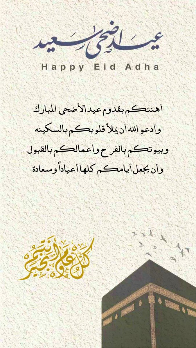 Dr_aaa2002's tweet photo. أهنئكم بقدوم عيد الاضحى المبارك ، الله يعيده علينا وعليكم اعواماً مديده وأزمنة عديده ونحن جميعا بصحة وعافيه وسلامة ❤️🤍 https://t.co/hvkx3Sd0Sg