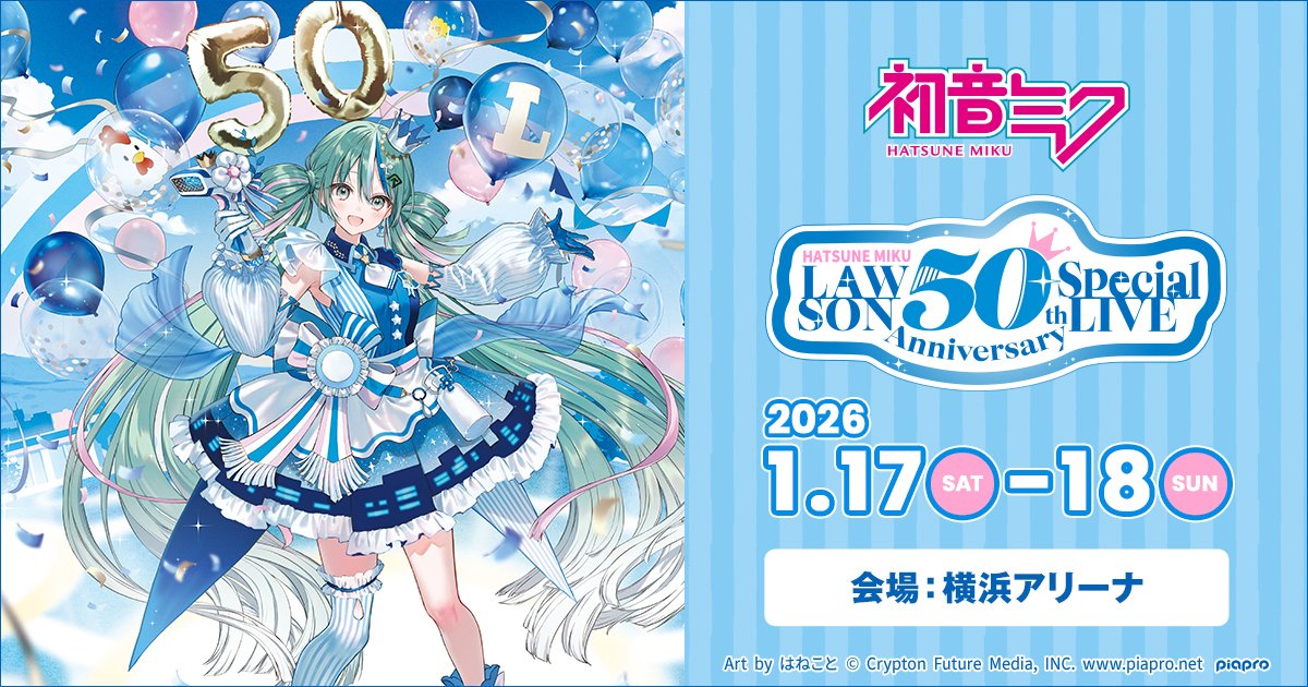 VolcaChan's tweet photo. 初音ミク LAWSON 50th Anniversary Special LIVE

Volcaでは衣装モデル作成、クロスアニメーション、Unityルックデブ、映像レンダリングのご協力をさせて頂きました！

https://t.co/fZm98OKmQN https://t.co/BzHb4YSAJj