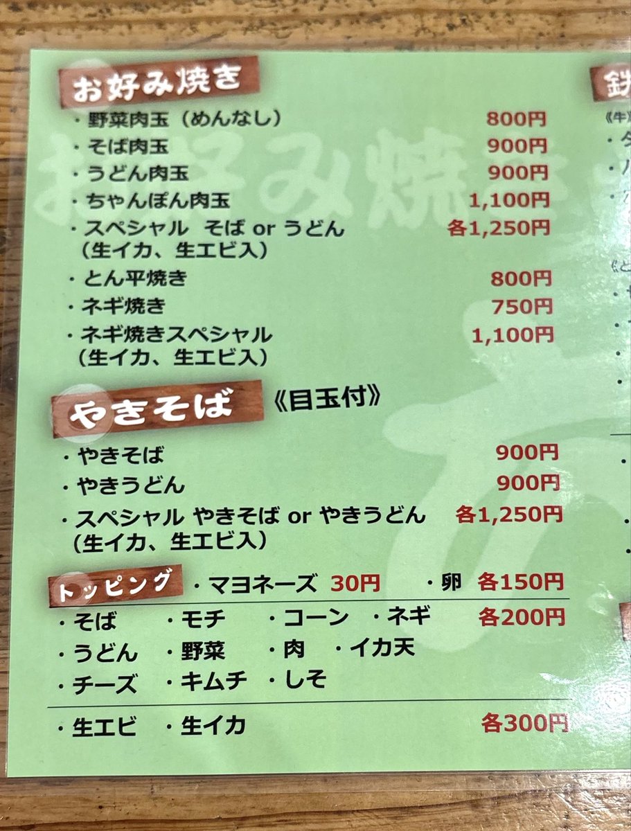 oomin77's tweet photo. 舟入南の六でそば肉玉餅トッピング。直径が大きなお好み焼き。豚バラとそば、もちがカリッとしていて、食感と香ばしさが楽しい。磯野の麺の風味も生きてる。ソースは薄塗り。なかなか旨いお好み焼きだと思います。 https://t.co/1dP03q0twG