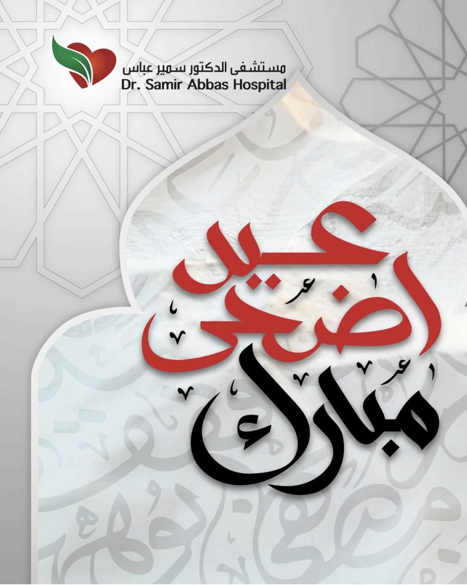 BaderAbbas's tweet photo. كل عام وانتم بخير https://t.co/lcP9t5PnAK