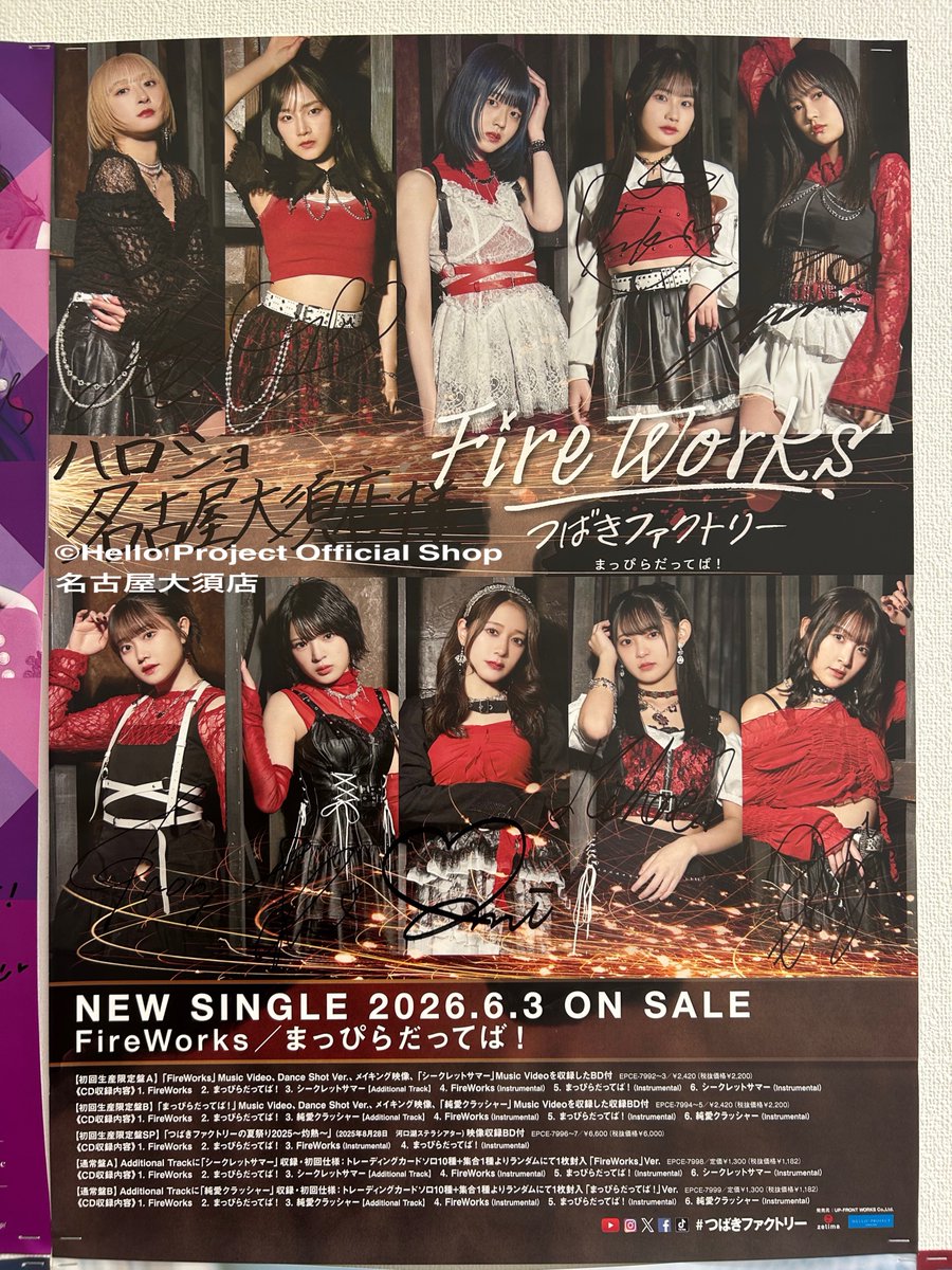 つばきファクトリー サイン入 販促ポスター 3枚セット B2 希少 6/3に14th Single『FireWorks/まっぴらだってば！』をリリースされる
