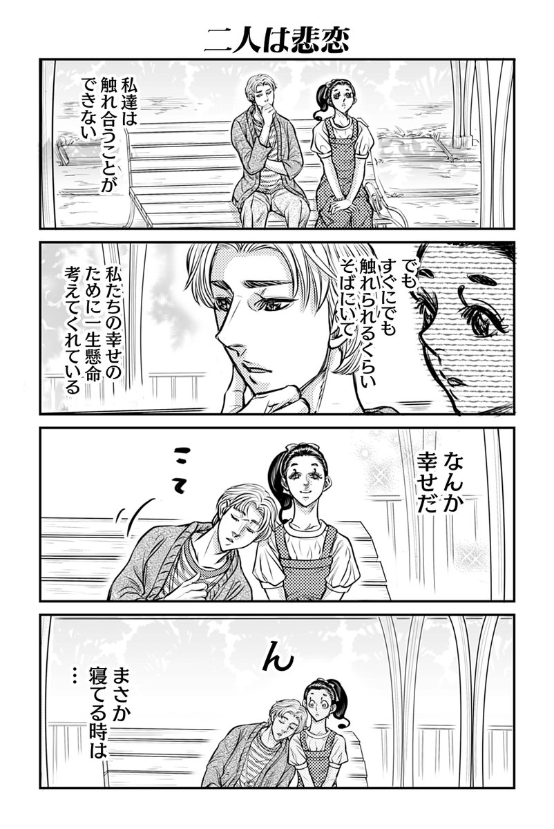 twi_yon's tweet photo. 【読み切り】
『悲恋カップルシリーズ 自動受け流し彼女』（4/4）
#漫画が読めるハッシュタグ https://t.co/kFAeGhqG3k