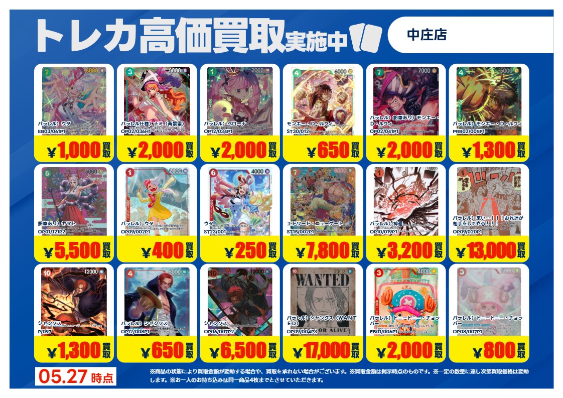 特別高価買取情報】1 5月27日13時00分時点での ワンピースカード 特別