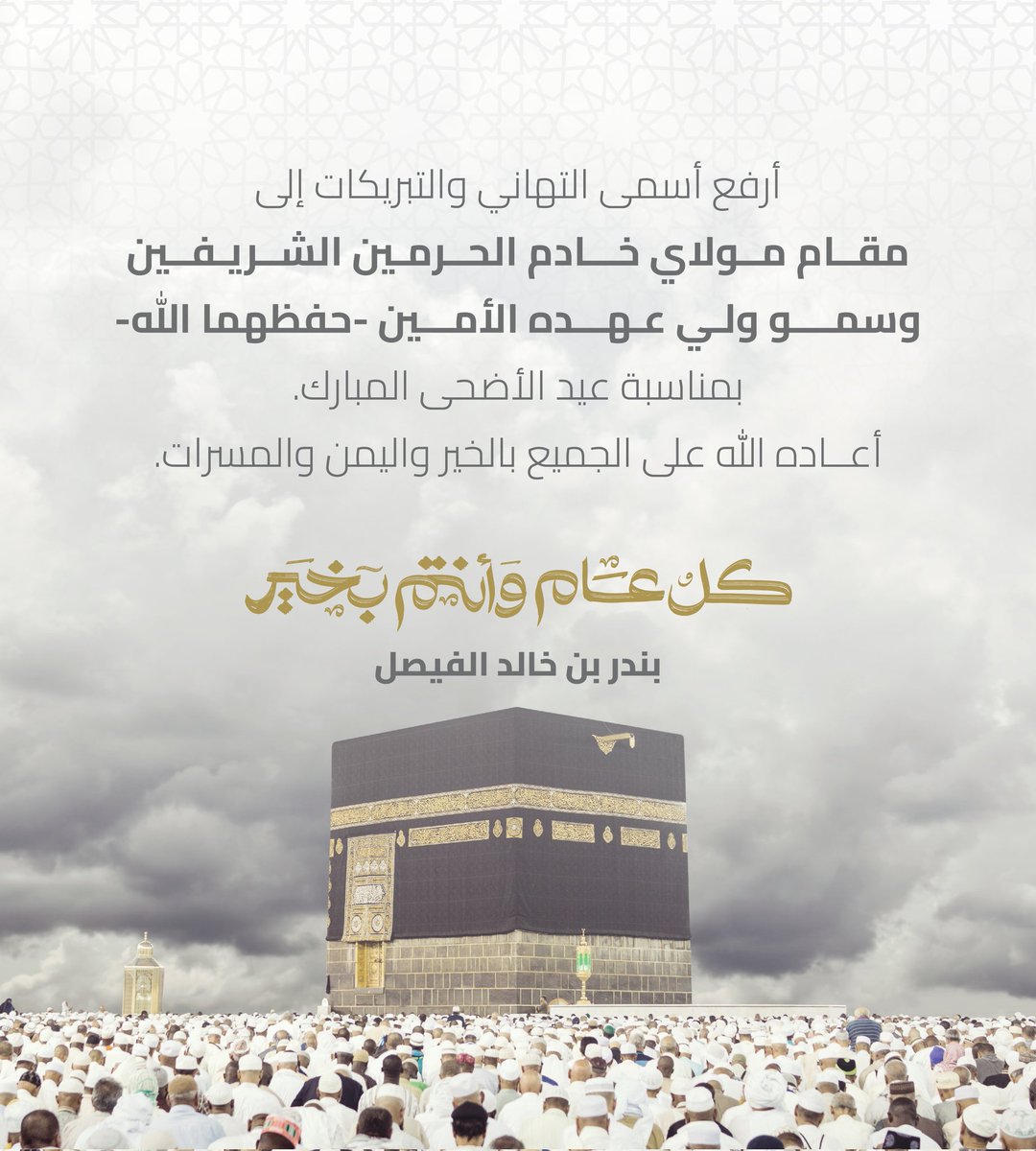 بندر بن خالد الفيصل Bandar bin Khalid Al Faisal tweet media