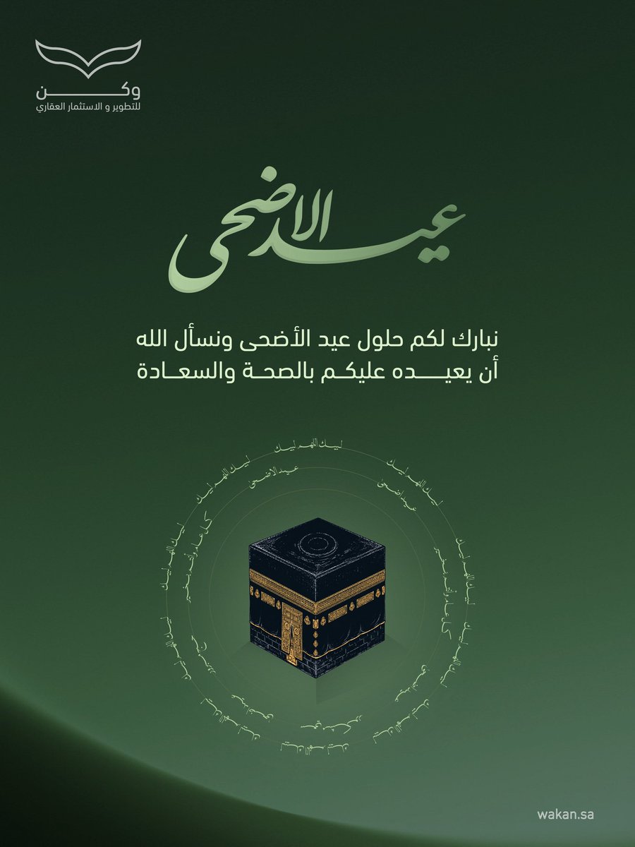 wakanksa's tweet photo. عيد سعيد وكل عام وأنتم بخير.

#عيد_الأضحى #وكن https://t.co/FBpFXhFoYk