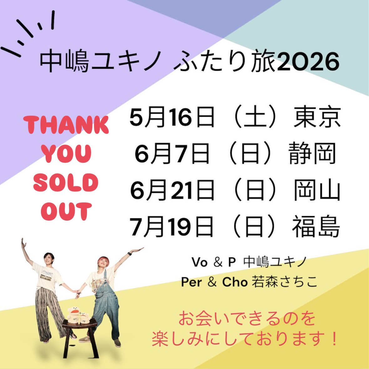 7/19(日)】福島Player