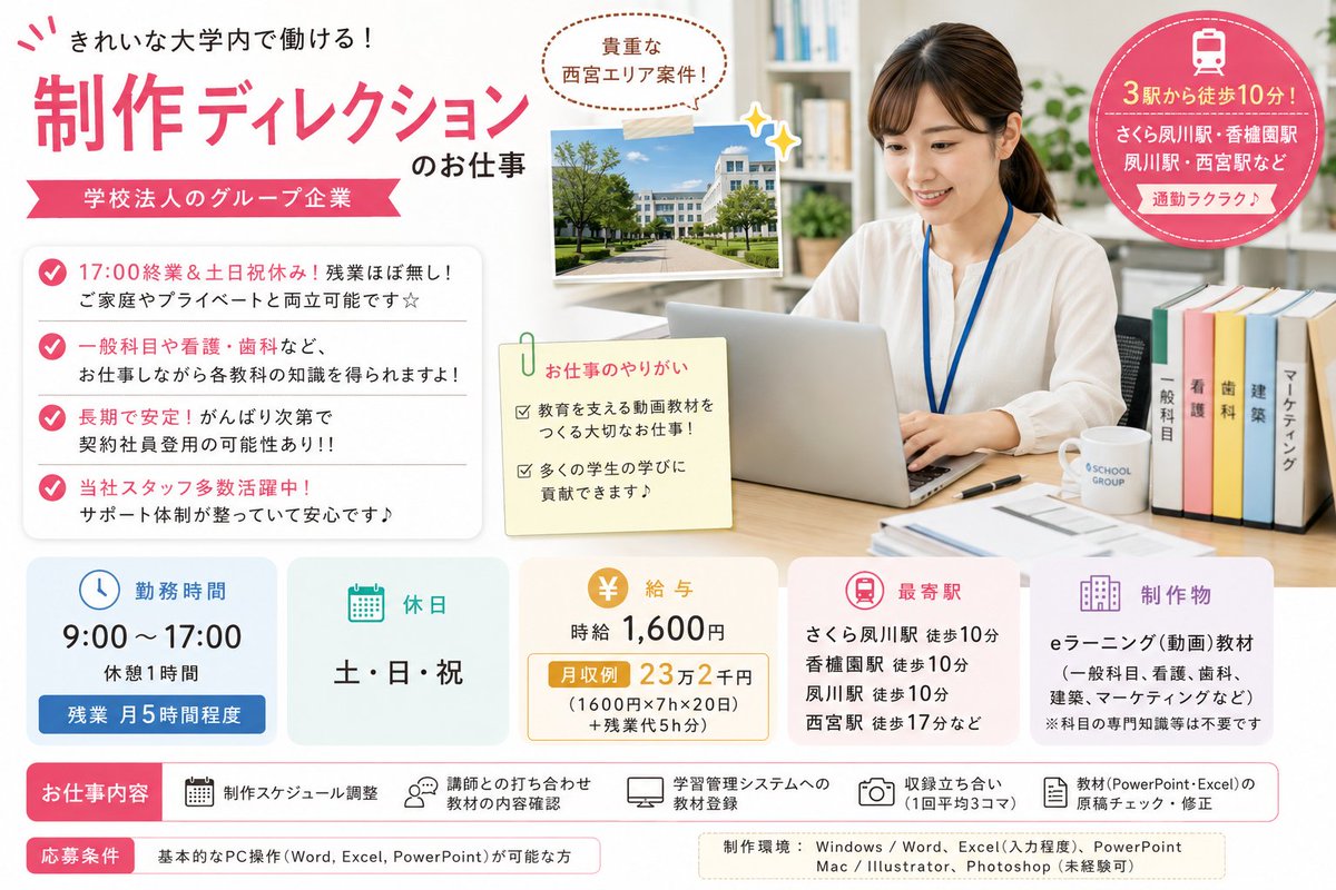 ExpertStaff_Kan's tweet photo. ＼大学内で働ける人気案件🎓✨／さくら夙川
学校法人グループで【制作ディレクション】のお仕事！
17時終業＆土日祝休みで働きやすさ抜群🌿
当社スタッフも多数活躍中です♪
#制作進行管理 #大学勤務 #西宮求人 

https://t.co/u1JlmQgdNR https://t.co/J12D4GGf8u
