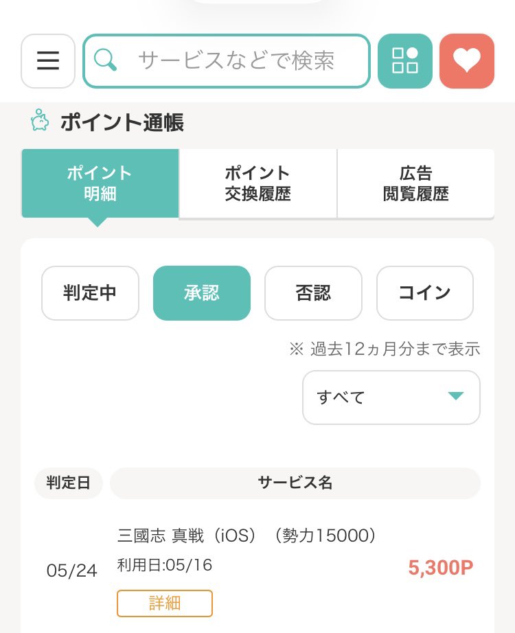 otoku_tips's tweet photo. 現在の目玉ゲーム案件は還元UP
対象作品の三國志 真戦（iOS）5,700P‼️
ちなみに私は5300Pの時に1週間でクリア後すぐに報酬と交換してしまったので、現在400円損をしている模様😂
#副業 https://t.co/Qf3zhMND8B