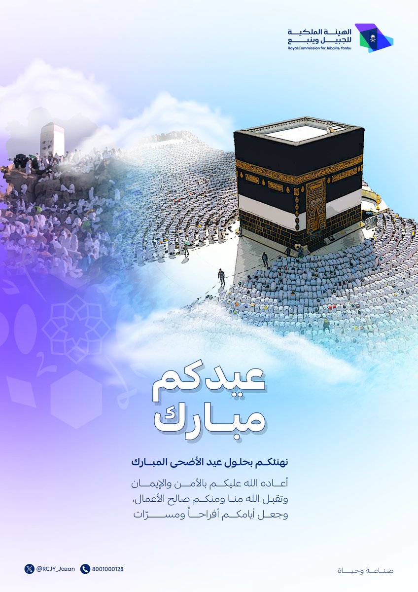 RCJY_Jazan's tweet photo. نهنئكم بمناسبة حلول #عيد_الأضحى_المبارك، 
وكل عام وأنتم بخير.
#صناعة_وحياة https://t.co/XynOUPdFZ7