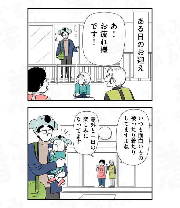 楽しみなお迎え 