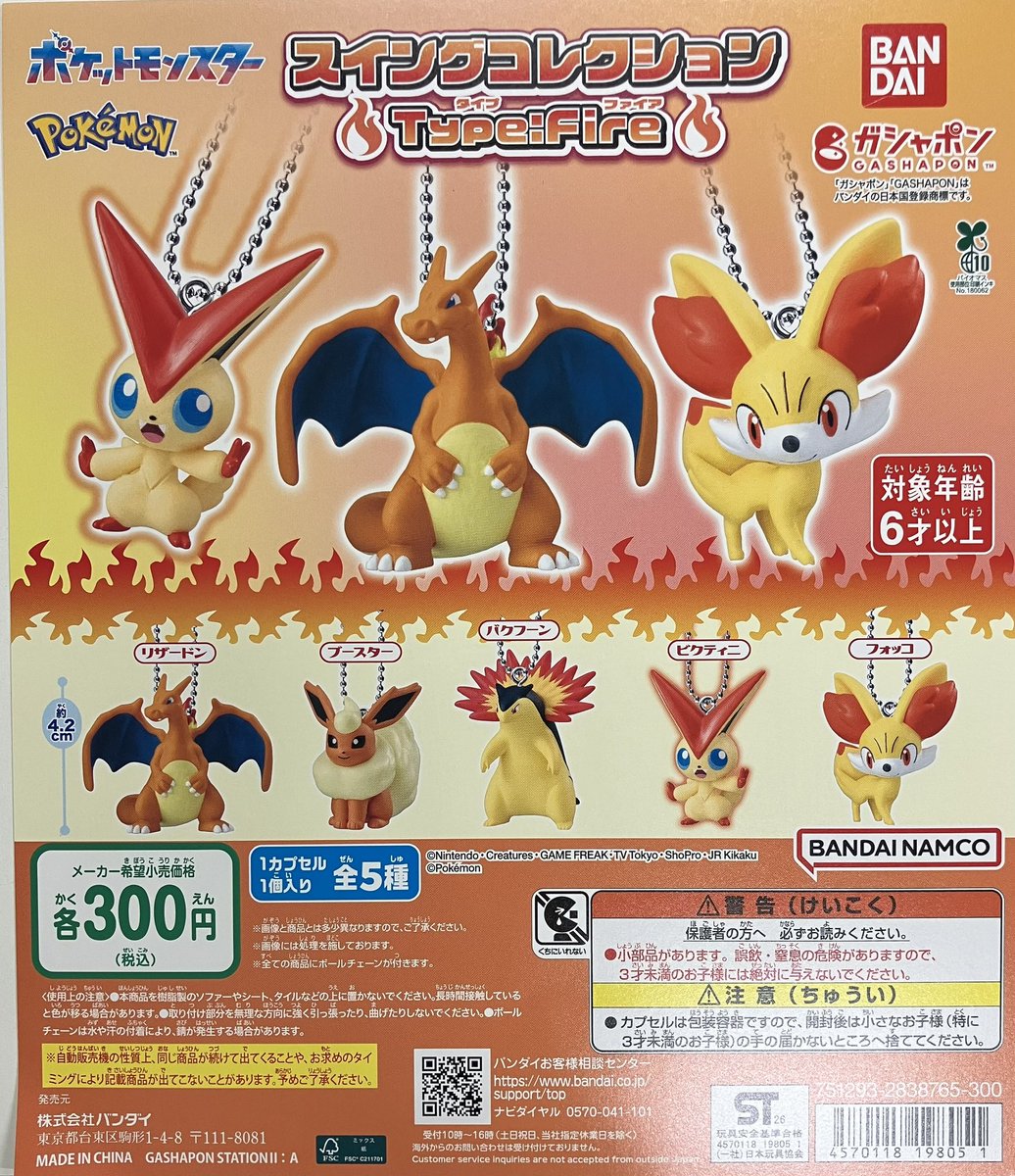 新入荷】 バンダイ ポケットモンスター スイングコレクション Typb