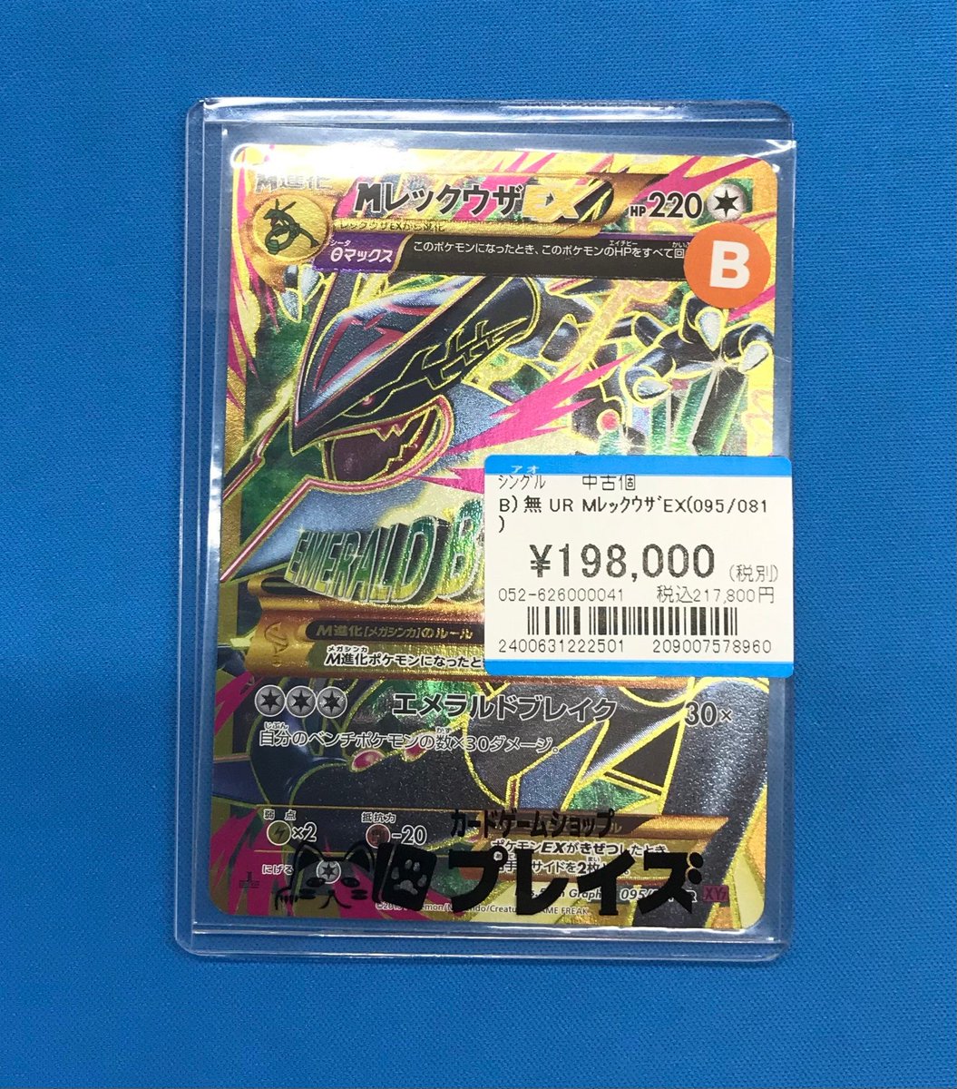 入荷情報】 #ポケカ ✨UR MレックウザEX(095/081)✨ お買取りさせて
