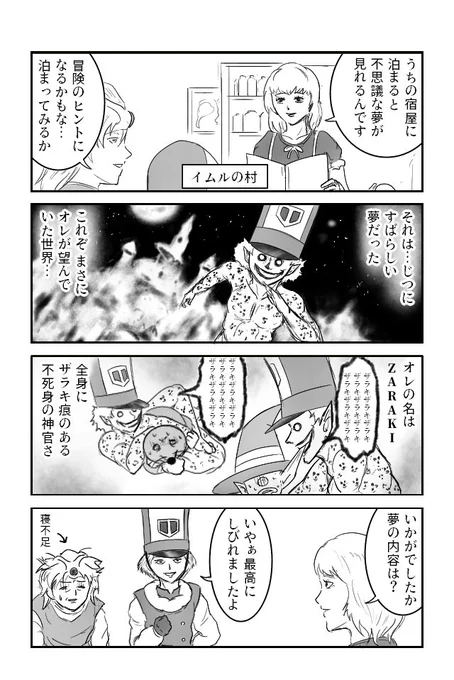 イムルの夢
#ドラクエの日 
#DQ40th 