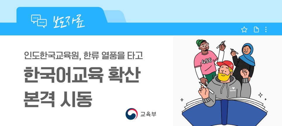 인도한국교육원 관련 이미지