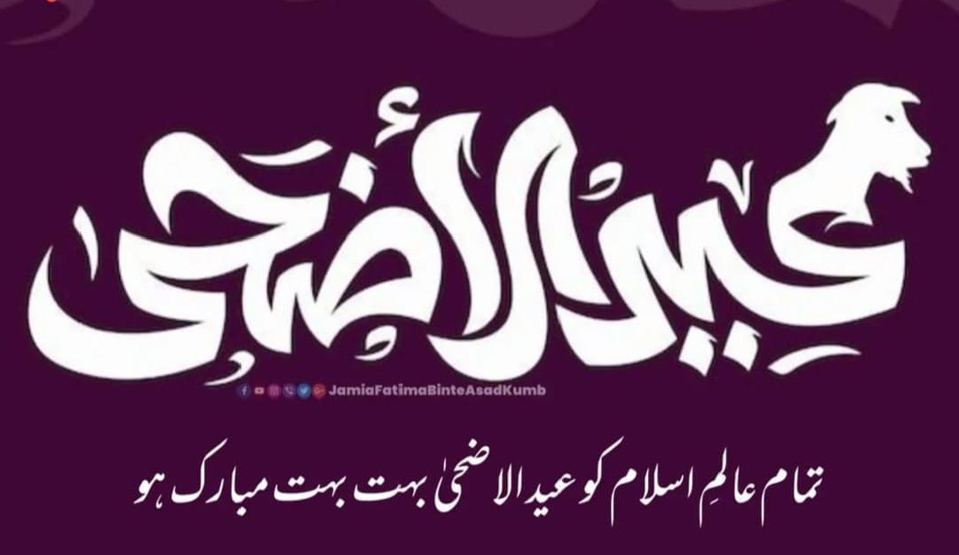 _786k's tweet photo. Happy Eid-ul-Adha to all the people of the world who know and understand the importance of this day https://t.co/U4hZqsxMoN