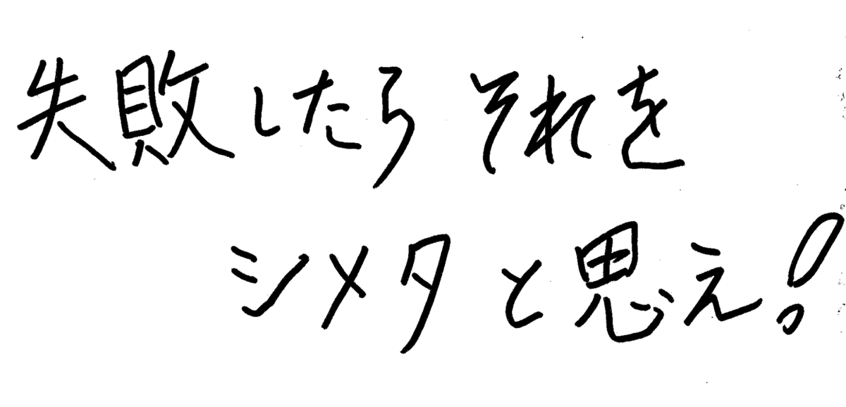 Be_supporters's tweet photo. ／
いよいよ明日で順位が決まる🔥
71歳・セレッソ大阪サポからの手書きエール📮
＼

「失敗したら
　それをシメタと思え！」

悔しさがあるのは、
本気で戦ってきた証拠。

その経験が、
次の強さにつながっていく⚽️🔥

最後まで全力で応援しよう📣

明日の試合、あなたはどちらを応援してる？

リポストかいいねで教えてね⚽️
リポスト🔁 セレッソ大阪を応援！
いいね🩷     FC東京を応援！

人生の先輩からの熱いエールを
毎週届けています📮
続きはプロフィールへ👆

@crz_official
#セレッソ大阪 #Beサポ