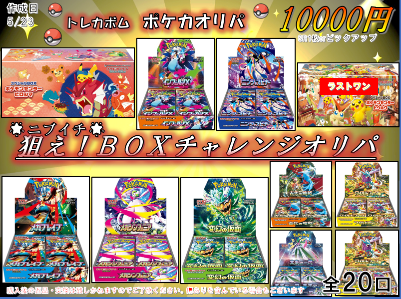トレカボム ポケカ販売情報🌟 ☄ニブイチポケカBOXオリパ☄ 大人気