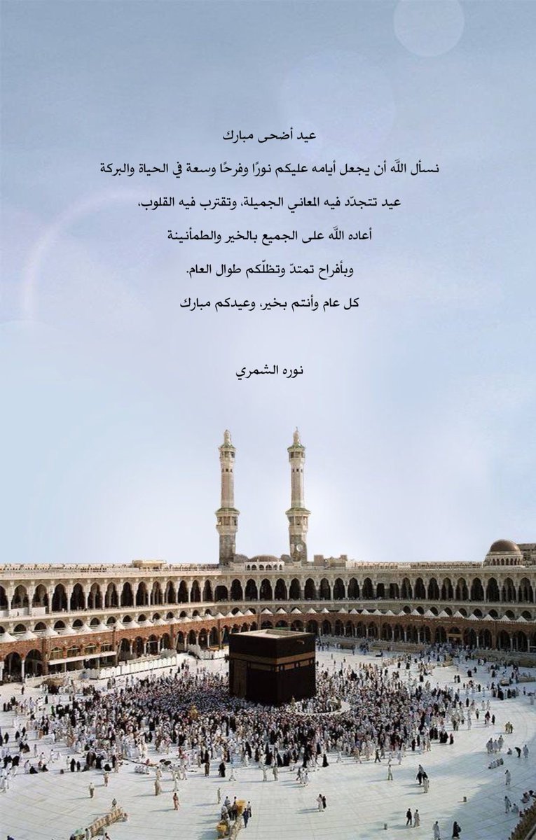 fd_nora's tweet photo. ينعاد عليكم بالفرح https://t.co/vlE4SIm0iC