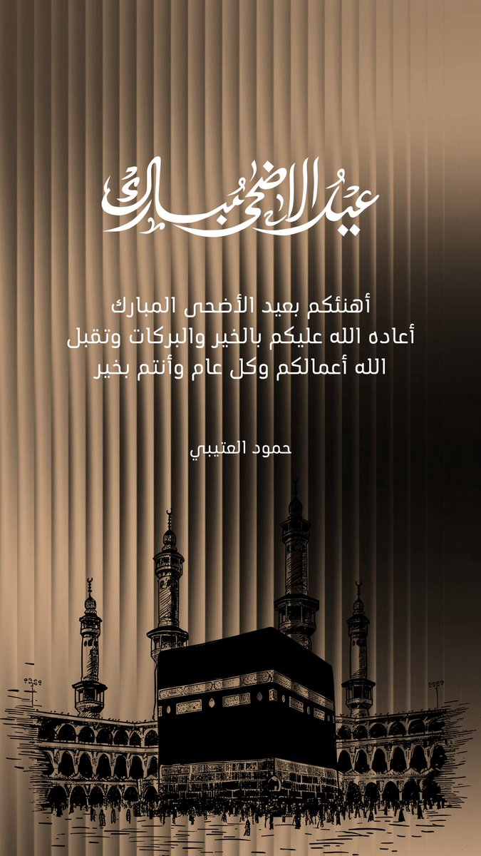97HMOD's tweet photo. تقبل الله اعمالكم وكل عام وانتم بخير https://t.co/Zf4cJul3SE