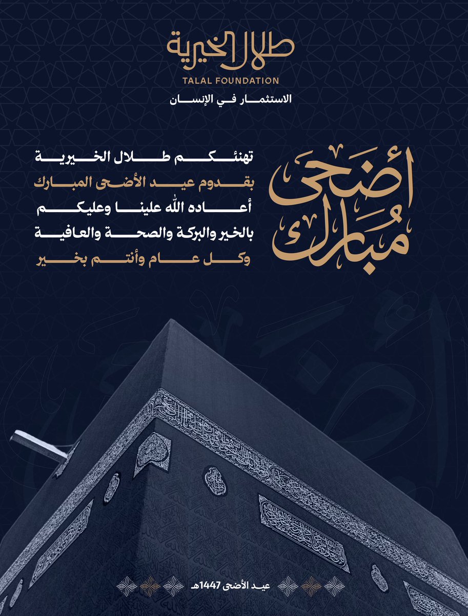 TalalFDN's tweet photo. تهنئكم #طلال_الخيرية
بقدوم عيد الأضحى المبارك، أعادة الله عليكم بالخير والبركة والصحة والعافية.

وكل عام وأنتم بخير

#عيد_الأضحى_المبارك
#الاستثمار_في_الإنسان
#طلال_الخيرية https://t.co/5ZkxSHFz4g