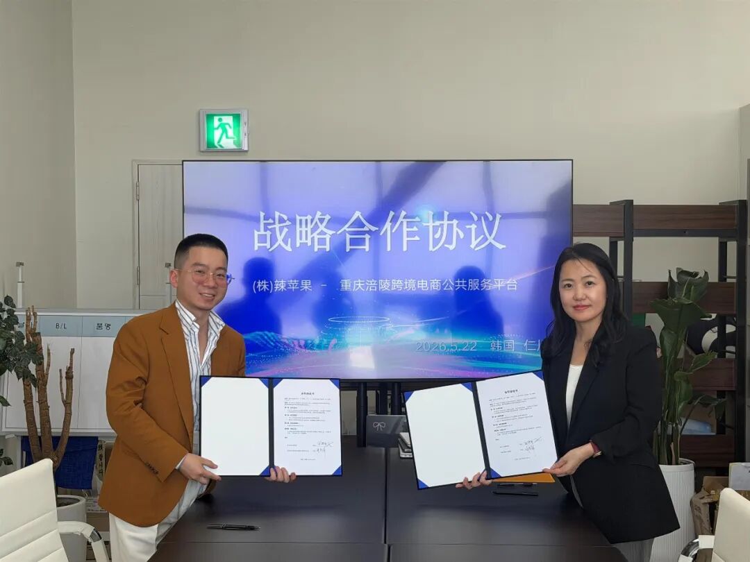 ChongqingFuling's tweet photo. 🌏On May 22, the Chongqing Fuling Cross-border E-commerce Public Service Platform signed a cooperation agreement in Incheon, South Korea, to build an overseas warehouse hub and help local products expand into global markets.
#Fuling #Chongqing #MadeInChina https://t.co/BmoHY8CXtE