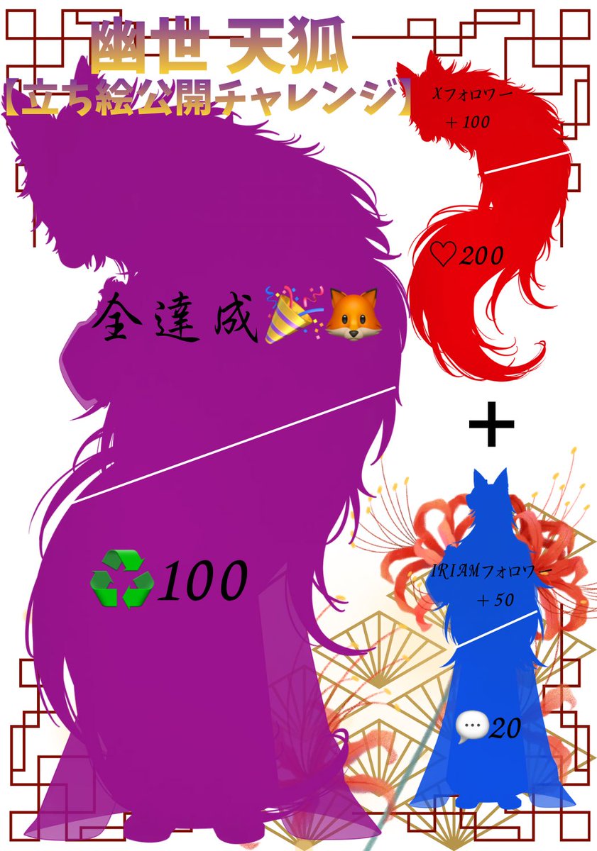 tenko105_333's tweet photo. 🔥🦊 #立ち絵公開チャレンジ🦊🔥

♡💬♻️ ➕🦊 ゆっくり巡回中

            ライブナウV所属 
                  【幽世 天狐】

IRIAM⇒ https://t.co/7Mpk9mwLoF

    ✨️𓇠𓇠𓇠𓇠𓇠𓇠𓇠𓇠𓇠𓇠𓇠✨️
「その身に宿るは神の狐。天から降りた好奇心に、皆方達は耐えられるか？」
    ✨️𓇠𓇠𓇠𓇠𓇠𓇠𓇠𓇠𓇠𓇠𓇠✨️

早く皆方達に会いたいゆえ、皆方の力を貸してはくれぬか？🦊✨️