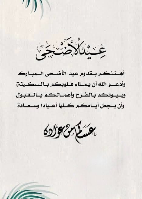ADaleelAD0531's tweet photo. #عيد_مبارك
*ٺقبل اللہ منا ومنڪمـ صالح أعمالڪم*
  *و عيدڪمـ مُبارڪ..*
  *و ڪُل عام وأنٺم بخير* https://t.co/PoRvRNeWkU