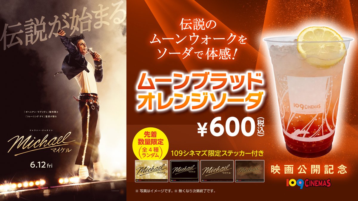 【貴重品】映画STARLIGHT EXPRESS 記念雑誌 映画館限定販売品 ◤ ◥ #映画マイケル × 109シネマズ限定コラボ！ ◣ ◢ ムーンブラッド