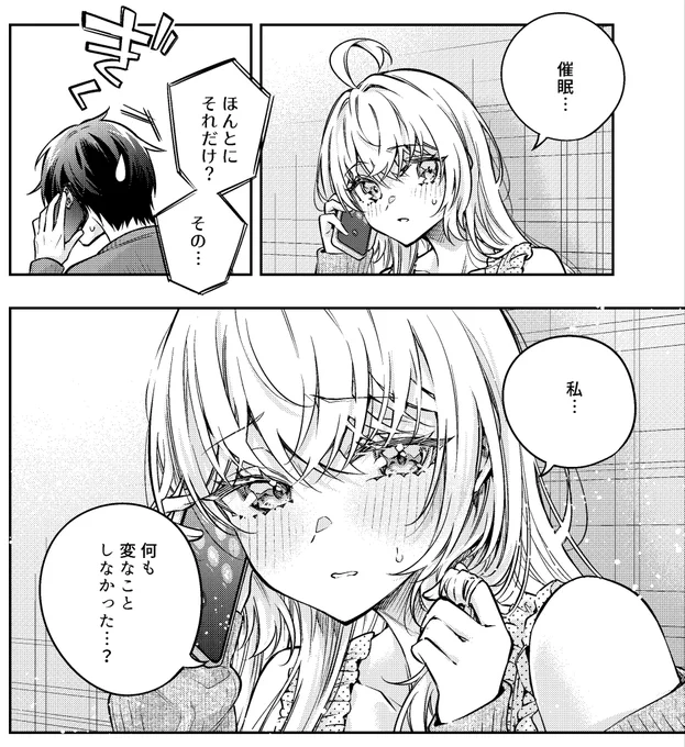今週乗り切ったらロシデレ!🍒💮︎
最新話は催眠回後日談、アーリャ編です!
女子と夜の長電話なんて最高じゃない?✨️
(※ただし期末テスト前日🙃)

急に暑くなったから体調に気をつけて、しっかり食べてしっかり寝て週末まで乗り切ってね!🍬🍦🍋 