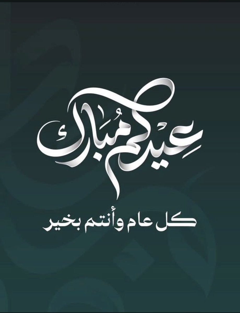 abo_khalid121's tweet photo. عساكم من عوادة https://t.co/fN8uxXgiW4