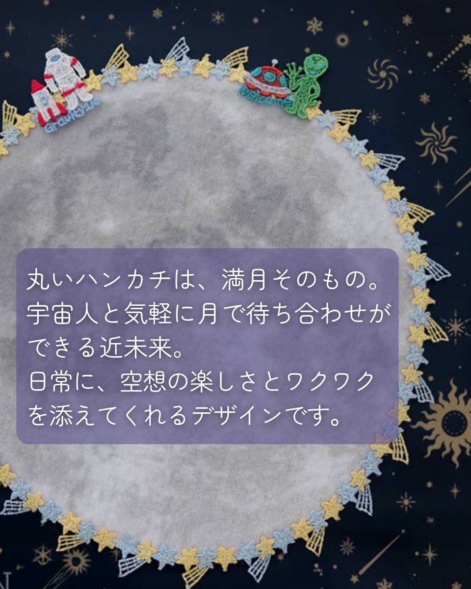inobun_com's tweet photo. 月の周りにちりばめられた小さな物語は、まるで絵本のワンシーンのよう🌕
遠いはずの月が、ぐっと身近に感じられるロマンあふれる一枚です👽

▷ https://t.co/zfhvw8kN41

#近沢レース店 #INOBUN #月で待ち合わせ https://t.co/obxAhrxFFJ