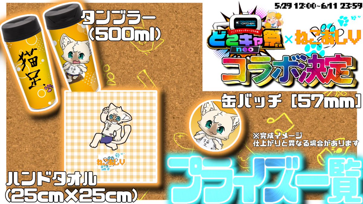 開催までわずか‼️ コラボ景品のごしょーかい‼️ 🔻缶バッチ[57mm