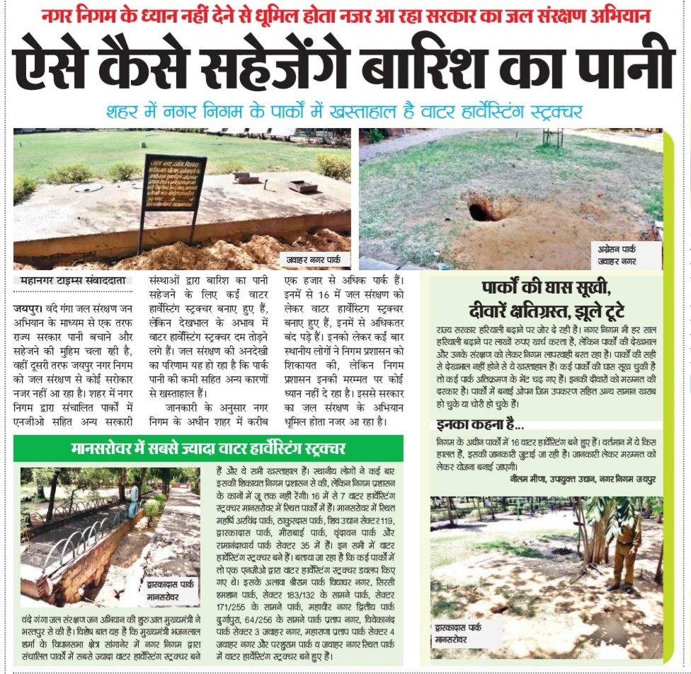 BarwalRajesh's tweet photo. बारिश के जल का महत्व निगम की नजर में शून्य 
@RajCMO 
#nagar nigam Jaipur
@Ra_THORe 
@jaipurmunicipalcorporetion https://t.co/M7XAHtATdd