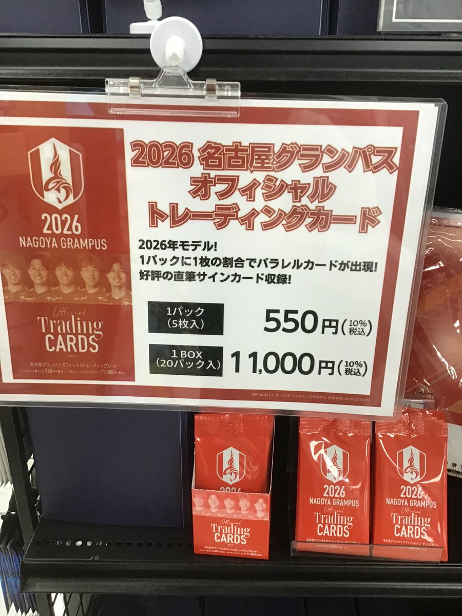 入荷しました⚽️】 『2026 名古屋グランパス オフィシャル 