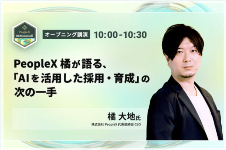 yishiguro8's tweet photo. 1550名を突破🎉

来週6月3日に控えたPeopleX HR Momentumは、目標としていた1500名を突破しました！

数多くの大手企業人事責任者の方にご登壇いただきます。どれも面白い話で見どころ満載です。 https://t.co/jrvAbNvSqr