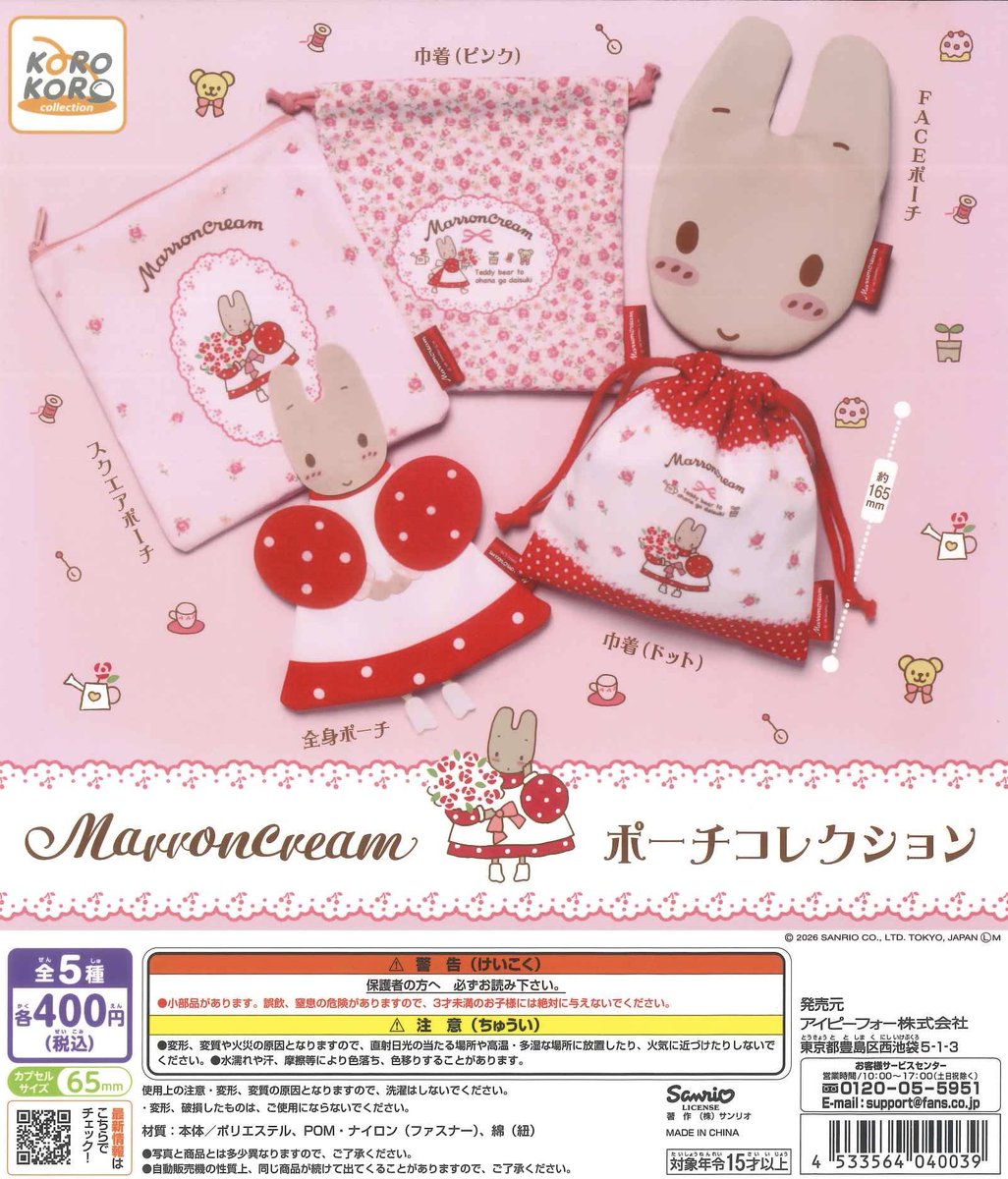 📣新商品情報④📣 ✨ マロンクリーム ポーチコレクション ✨ KOROKORO
