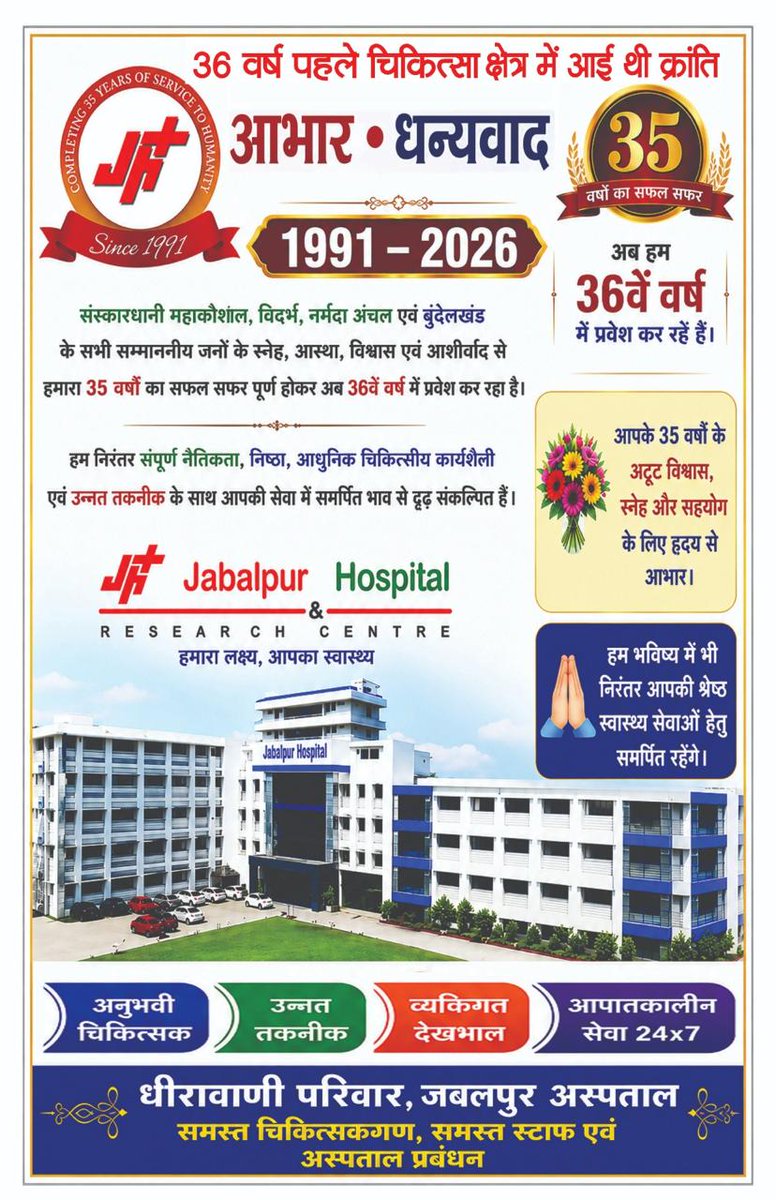 VTankha's tweet photo. Congratulations Friend Dr Rajesh Dhirawani &amp; staff of Jabalpur Hospital &amp; Research Centre, 36 years is truly a cause for celebrations. The first organised med care facility of Jabalpur !! Still highly regarded!! Now many !! https://t.co/QSxVw1uyGD