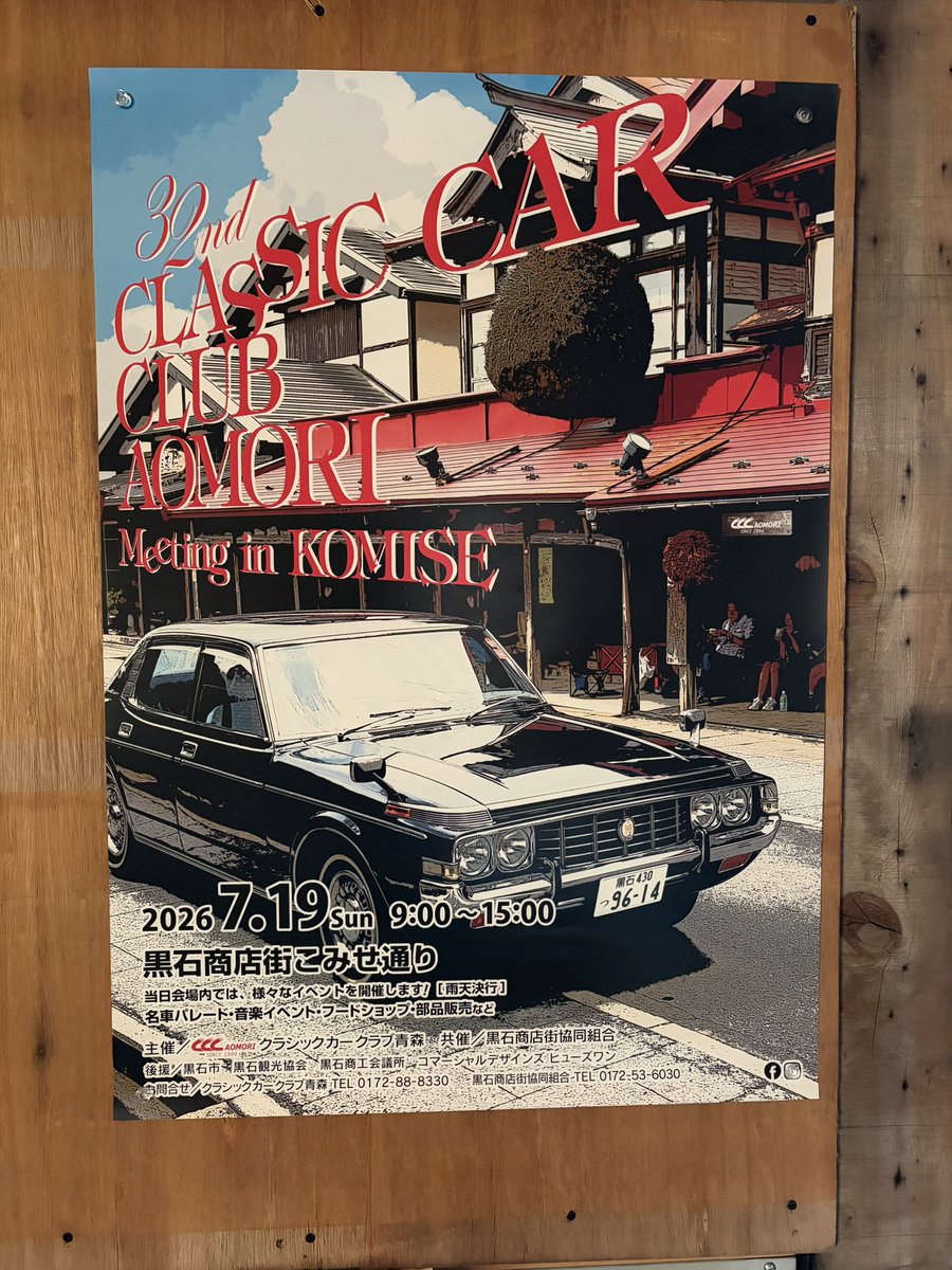 jcesebg8z's tweet photo. クラシックカークラブ青森ミーティングinこみせは7月19日‼︎
今年のポスターはクジラクラウンですね☺️ https://t.co/mpEPGxIXSm