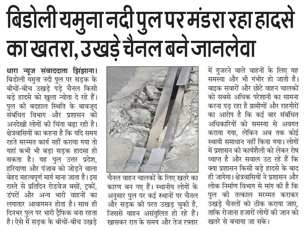 SADDAMRIPORTER1's tweet photo. NH-709Aबिडोली यमुना नदी पुल पर हो सकती है कोई बड़ी दुर्घटना @dm_shamli @myogiadityanath @AmitShah @CMOfficeUP ध्यान दे सर https://t.co/oeFUDjtYps