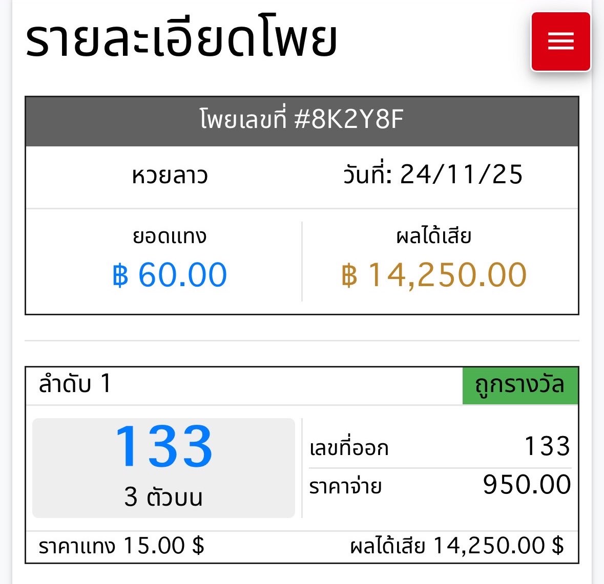 blueshiftx's tweet photo. ส่วนอันนี่พีคกว่า อยากซื้อหวยลาวแต่ไม่รู้จะซื้ออะไรดี แต่ตอนที่เติมเงินเข้าเว็บแล้วเหลือบไปเห็นยอดคงเหลือ 1.33 บาท เลยเอามาแทงเล่นๆ สรุปถูกไปหมื่นสี่ ดวงคนจะถูกหวย555555555555555 https://t.co/xciu3WIoyC