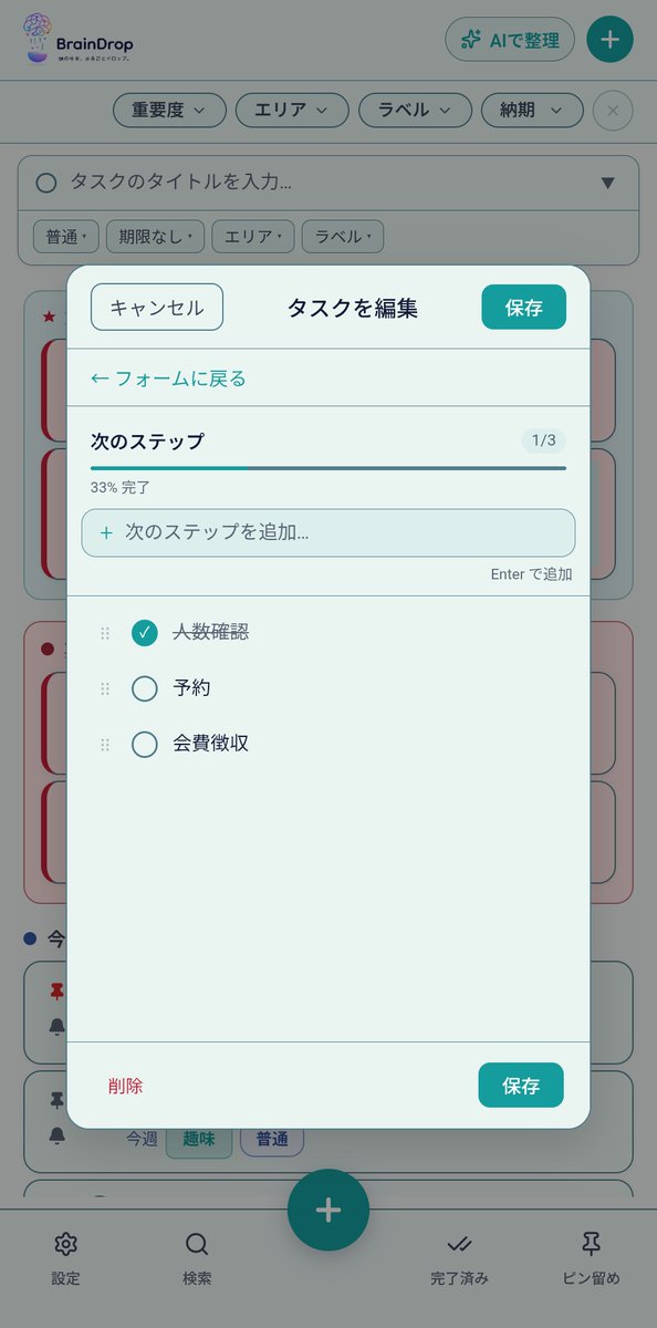 Zero_WebCreate's tweet photo. BrainDrop
Ver.1.0.0 完成しました！

頭の中のぐちゃっとした思考をそのまま投げると、AIが静かにタスクに分解してくれるアプリです。

公開の前に、少人数でこっそり試してもらいたくて、5人くらい集まったらβテスト始めようと思っています。

興味ある方、いいねやリプいただけると嬉しいです！
#個人開発 #WIP