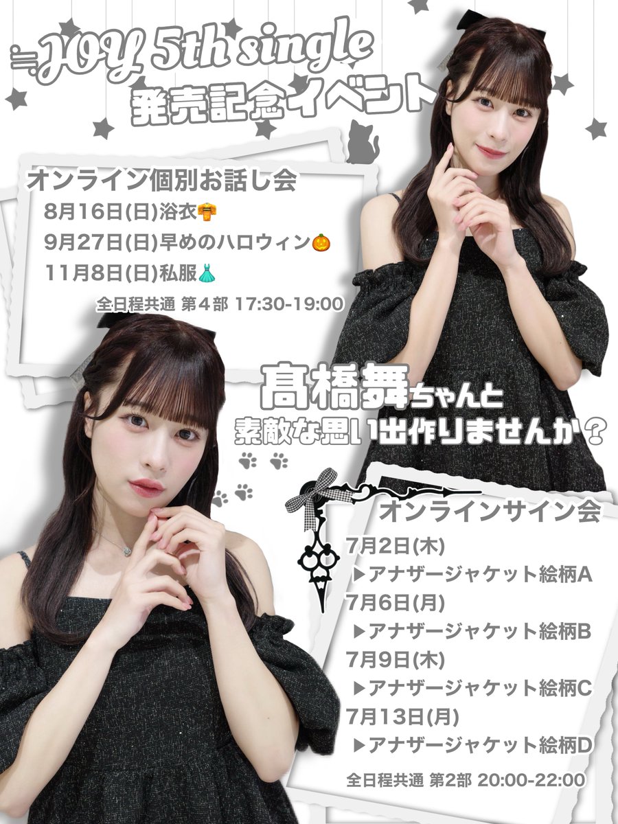 ≒JOY 5th single 発売記念イベント受付中！ 髙橋舞ちゃん