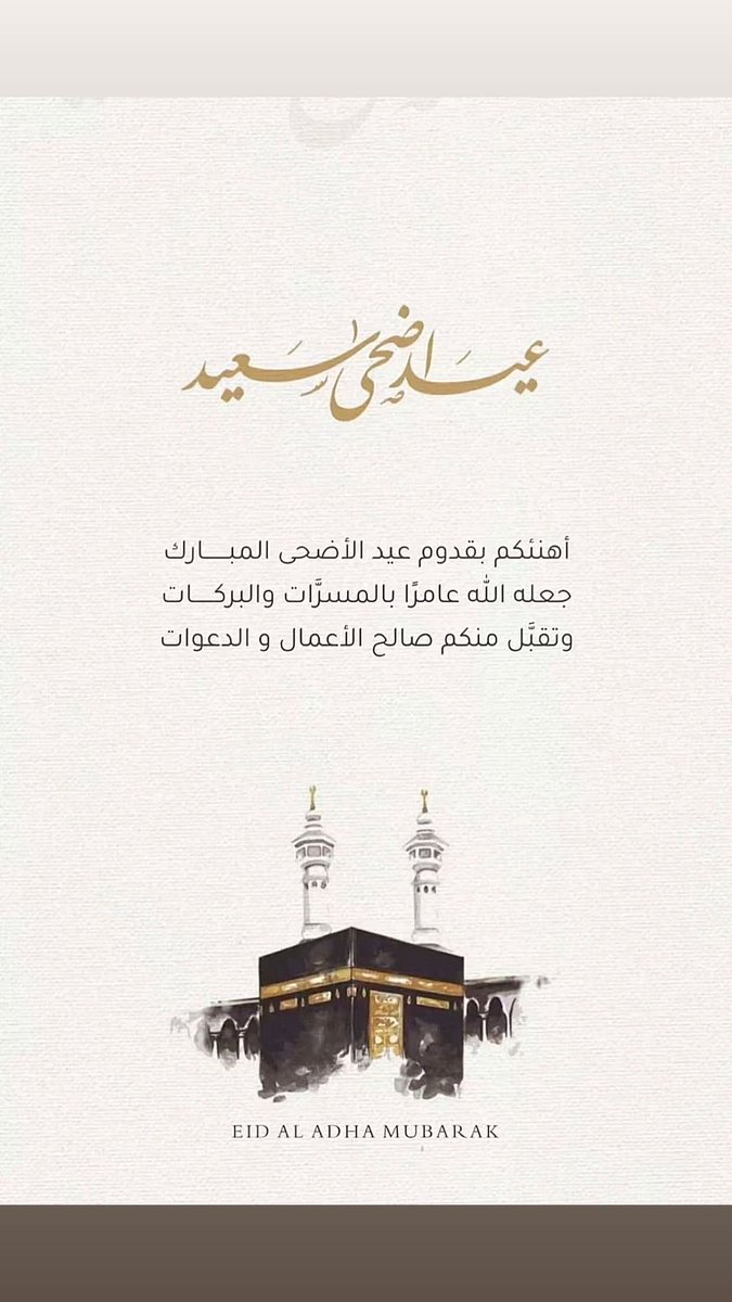 FJXIWBD's tweet photo. كل عام وانتم بخير ❤️❤️❤️ https://t.co/gPl3k4l6iU