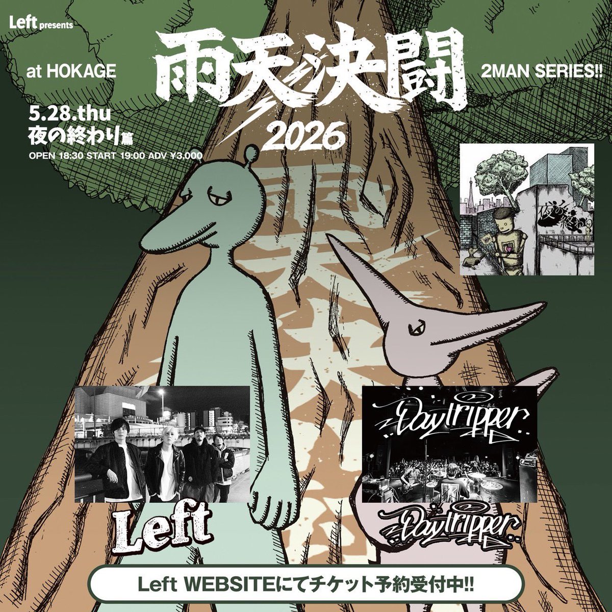 daytripperosaka's tweet photo. 【明日木曜日】

いよいよ明日木曜日！

5/28(木)大阪 心斎橋火影
Left presents「雨天決闘」2MAN SERIES 2026〜夜の終わり篇〜

Left
Day tripper

開場18:30開演19:00
前売¥3,000- +1D

お久しぶりのロングセット！
めちゃくちゃ曲やります！！

チケット予約受付中です！

https://t.co/Xd8ZQibsBP https://t.co/g9odBBVeLN
