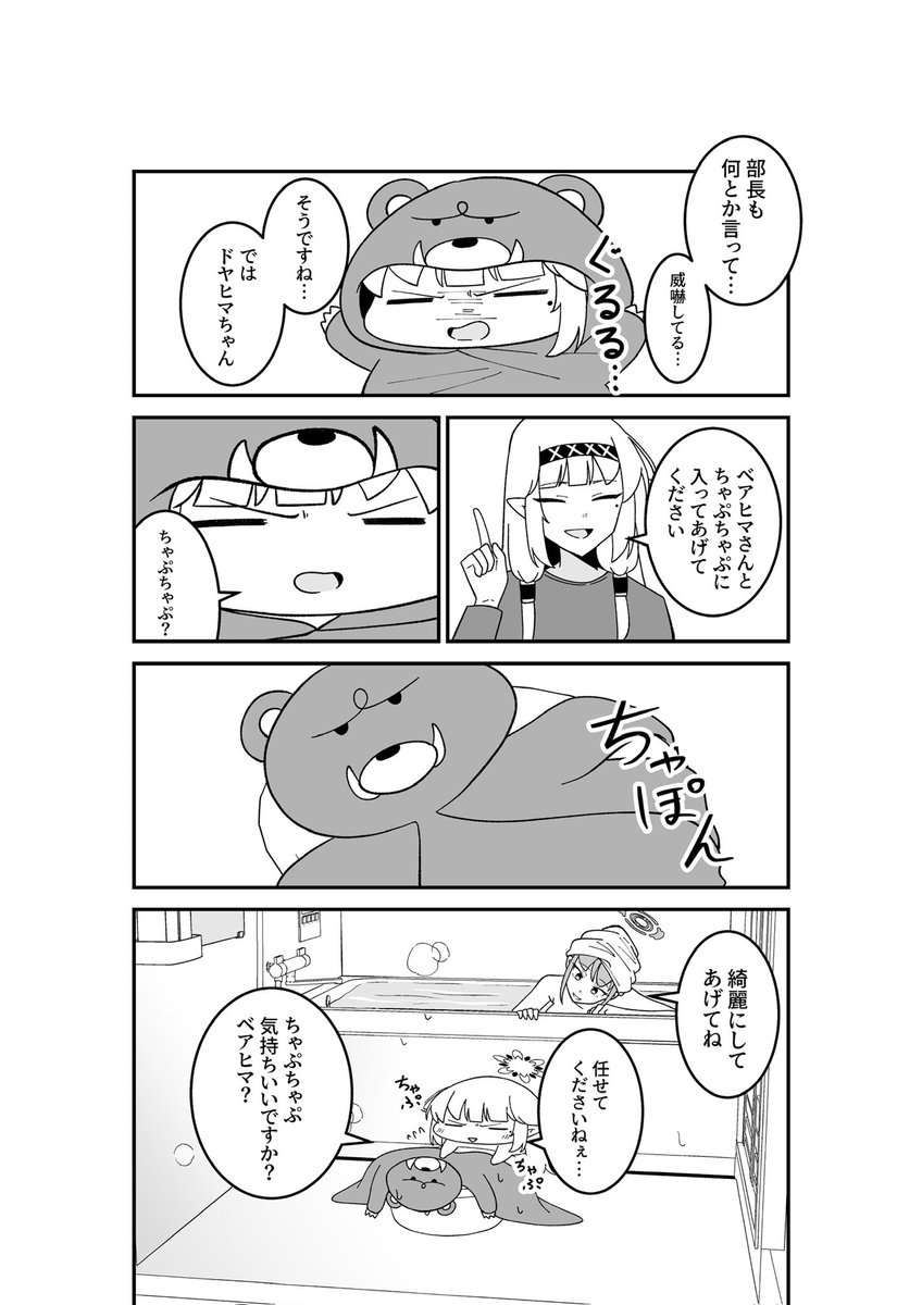 ドヤヒマちゃんと育児 